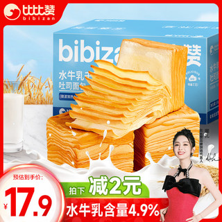 bi bi zan 比比赞 BIBIZAN）水牛乳千层吐司900g整箱 早餐面包糕点心休闲零食品