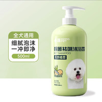 hipidog 嬉皮狗 宠物沐浴露杀菌除臭留香泰迪博美猫咪布偶洗澡浴液狗狗专用沐浴露