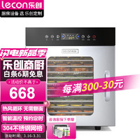 Lecon 乐创 商用干果机药材水果食品蔬菜烘干机不锈钢食物脱水风干机8层 QG-C08