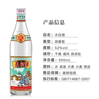 太白酒 凤香型白酒 纯粮固态发酵 优级太白口粮酒 52度 500mL 1瓶 太白优级酒