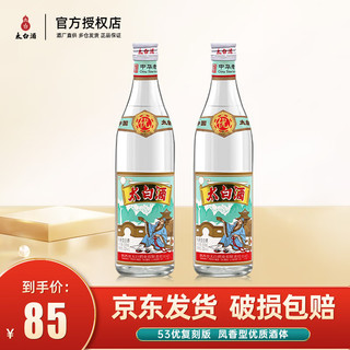 太白 酒 凤香型白酒 纯粮固态发酵 优级太白口粮酒 52度 500mL 2瓶 太白优级酒