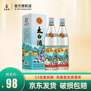 太白酒 凤香型白酒 纯粮固态发酵 优级太白口粮酒 55度 500mL 2盒 太白优级酒盒装