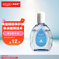 DCVET 那非普 滴眼液眼可清 幼猫幼犬泪痕眼污清洁眼睛 猫狗眼药水15ml