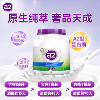 a2 艾尔 紫吨吨澳洲 成人全脂奶粉 学生全家 A2蛋白质 900g/罐*3罐