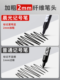 M&G 晨光 Y2204 记号笔 4支装 多色可选