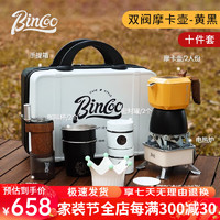 Bincoo 户外双阀摩卡壶套装煮咖啡壶意式小型咖啡露营装备器具全套 黄黑双阀摩卡壶 150ml