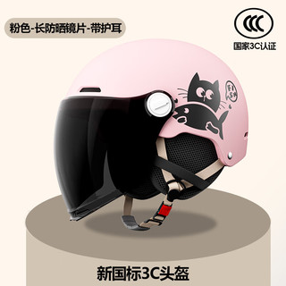 绿源（Luyuan）电动车头盔四季通用新国标A类3C认证摩托车电瓶车男女头盔帽 淘气猫-粉色-长晒镜 【带护耳】