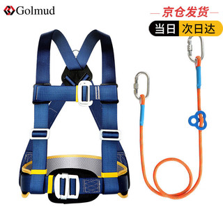 Golmud 安全带 安全腰带  高空作业 安全绳套装 GM8066 单小钩1.8米