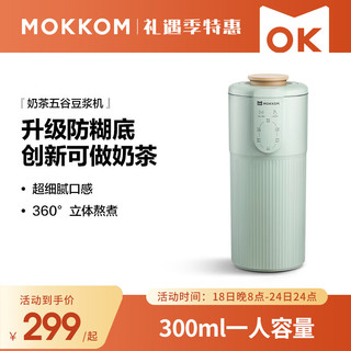 mokkom 磨客 豆浆机迷你奶茶机家用便携小型容量多功能养生壶杯轻音榨汁料理机米糊辅食早餐机MK582豆蔻绿