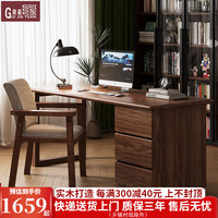贵嘉缘胡桃木实木书桌学习桌去客厅化大办公桌写字桌现代简约电脑桌 书桌 长宽高：160*70*75cm