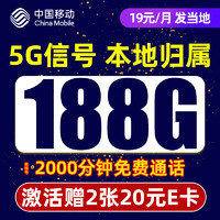 中国移动 CHINA MOBILE 中国移动流量卡本地归属手机卡5g电话卡限速 笑语卡-19元188G流量+本地归属+首月免月租