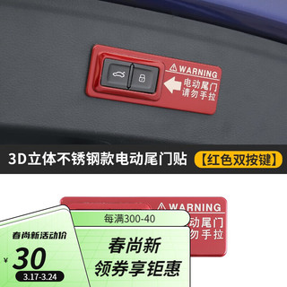 进初适用于奥迪电动尾门提示贴q2l a5q3 q5l a6l后备箱警示贴内饰配件 3D双按键专属【红色】电尾警示贴 注A6L高配/10-16款Q7/A8不适用