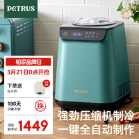 PETRUS 柏翠 冰淇淋机 雪糕机小型全自动家用冰激凌 压缩机制冷IC1280