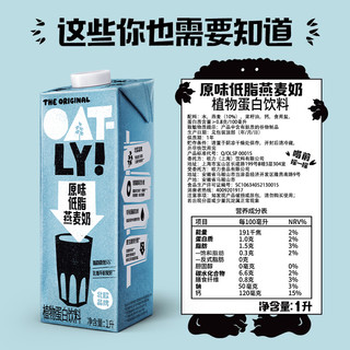 OATLY 噢麦力 噢麦原味低脂燕麦奶1L*2植物蛋白饮料0乳糖燕麦饮