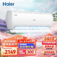 海尔（Haier）1.5匹空调挂机家用卧室 新一级能效 变频冷暖节能低噪 智能WIFI  除菌自清洁 小型壁挂式空调35BHA 小1.5匹 一级能效 自清洁云熙32PCA