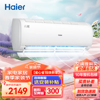 海尔（Haier）1.5匹空调挂机家用卧室 新一级能效 变频冷暖节能低噪 智能WIFI  除菌自清洁 小型壁挂式空调35BHA 小1.5匹 一级能效 自清洁云熙32PCA