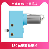 Makeblock 零件 童心制物mbot ranger机器人180智能编码电机P2150005光电编码电机81340