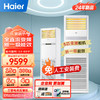 海尔（Haier）5匹柜式空调 中央空调 5p柜机 一级能效 变频商用 立式空调380V KFRd-120LW/7YAF81 包4米铜管