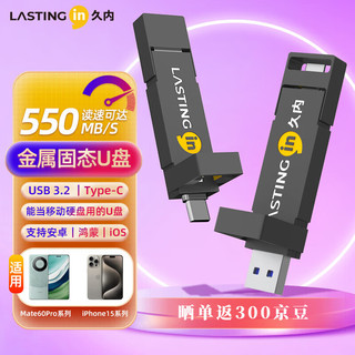 久内 固态u盘双接口USB3.2/Type-C手机电脑两用金属大容量商务办公高速优盘读550MB/S iu5系列【128G】