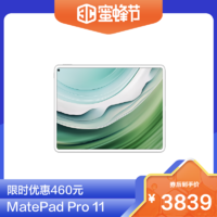HUAWEI 华为 MatePad Pro 11英寸 2024 12+256GB WiFi 晶钻白 平板电脑