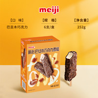 meiji 明治 巴旦木巧克力/草莓白巧克力/抹茶巧克力雪糕冰淇淋