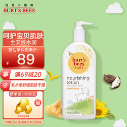 BURT'S BEES 小蜜蜂 Burt'sBees）美国宝宝儿童身体乳润肤乳 天然植物配方 滋养保湿 340g