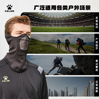 KELME 卡尔美 跑步面罩男保暖户外骑行防寒脖套秋冬训练运动足球防风围脖