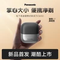 Panasonic 松下 礼物胡须刀男士便携式小方盒CM30电动剃须刀