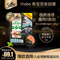 Sheba 希宝 猫零食猫条自然素材系列吞拿鱼及三文鱼+鸡肉及吞拿鱼12g*20条