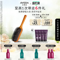 AVEDA 艾梵达气垫按摩梳 头皮按摩便携气囊梳子