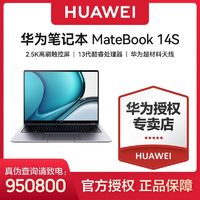 HUAWEI 华为 笔记本电脑MateBook 14s 13代酷睿120Hz高刷触控屏轻薄办公本