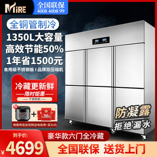 梅莱（mire）六开门商用冰箱冰柜 不锈钢防凝露保鲜冷藏柜节能省电大容量厨房柜立式冷柜