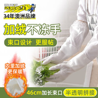 MR CLEAN 洁碧先生 洗碗手套加绒3双厨房刷碗家务清洁洗衣服胶皮防水加长束口均码