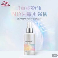 WELLA 威娜 德国威娜漂染特护护发精油 100ml