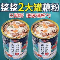 福牌阿胶 福牌奇亚籽坚果水果藕粉500g*2罐正宗藕粉学生营养代餐粉速食早餐