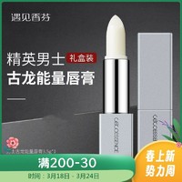 cocoessence 遇见香芬 古龙维E男士润唇膏滋润补水保湿嘴唇秋冬正品官方专卖店