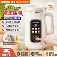 SUPOR 苏泊尔 豆浆机免煮免过滤家用全自动破壁机小型多功能官方正品新款