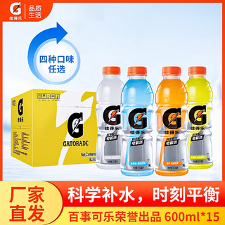 有糖佳得乐多口味运动饮料600ml*15瓶清凉解渴整箱百事可乐出品