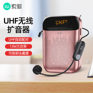 SOAIY 索爱 S-788 小蜜蜂扩音器13W大功率UHF无线麦克风大功率教学教师导游 插卡便携式数码播放器 玫瑰金