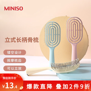 MINISO 名创优品 立式长柄气囊梳骨梳男女家用假发按摩梳子造型学生