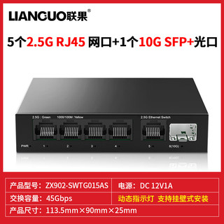 LIANGUO 联果 2.5G交换机5个2.5G电口+万兆SFP+光口