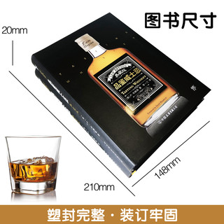 【】威士忌的百科全书 法国美食之旅