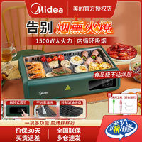 Midea 美的 煎烤机家用烤肉机无烟烧烤炉烤鱼锅电烤盘全自动多功能室内