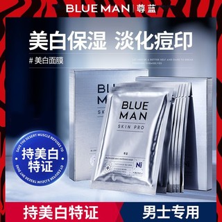 PRIME BLUE 尊蓝 男士面膜美白补水祛痘印保湿增白收缩毛孔去黑头