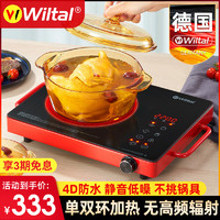 Wiltal 维勒拓 德国Wiltal电陶炉家用小型大功率爆炒菜热火锅一体2023新款非电磁