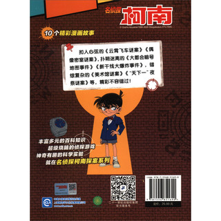 名侦探柯南探案系列（1-20）TV抓帧青山刚昌破案推理类儿童经典推理冒险故事书 套装共20册