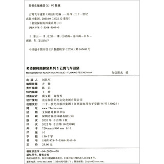 名侦探柯南探案系列（1-20）TV抓帧青山刚昌破案推理类儿童经典推理冒险故事书 套装共20册