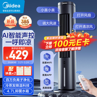 价保618 Midea 美的 智能语音遥控水冷塔扇