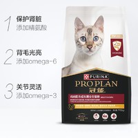 PRO PLAN 冠能 优护营养系列 优护益肾成猫猫粮 7kg