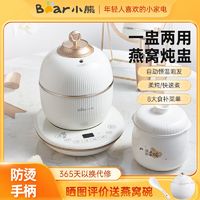 Bear 小熊 燕窝炖盅迷你电炖盅全自动家用小型陶瓷电炖锅煲汤煮粥隔水炖